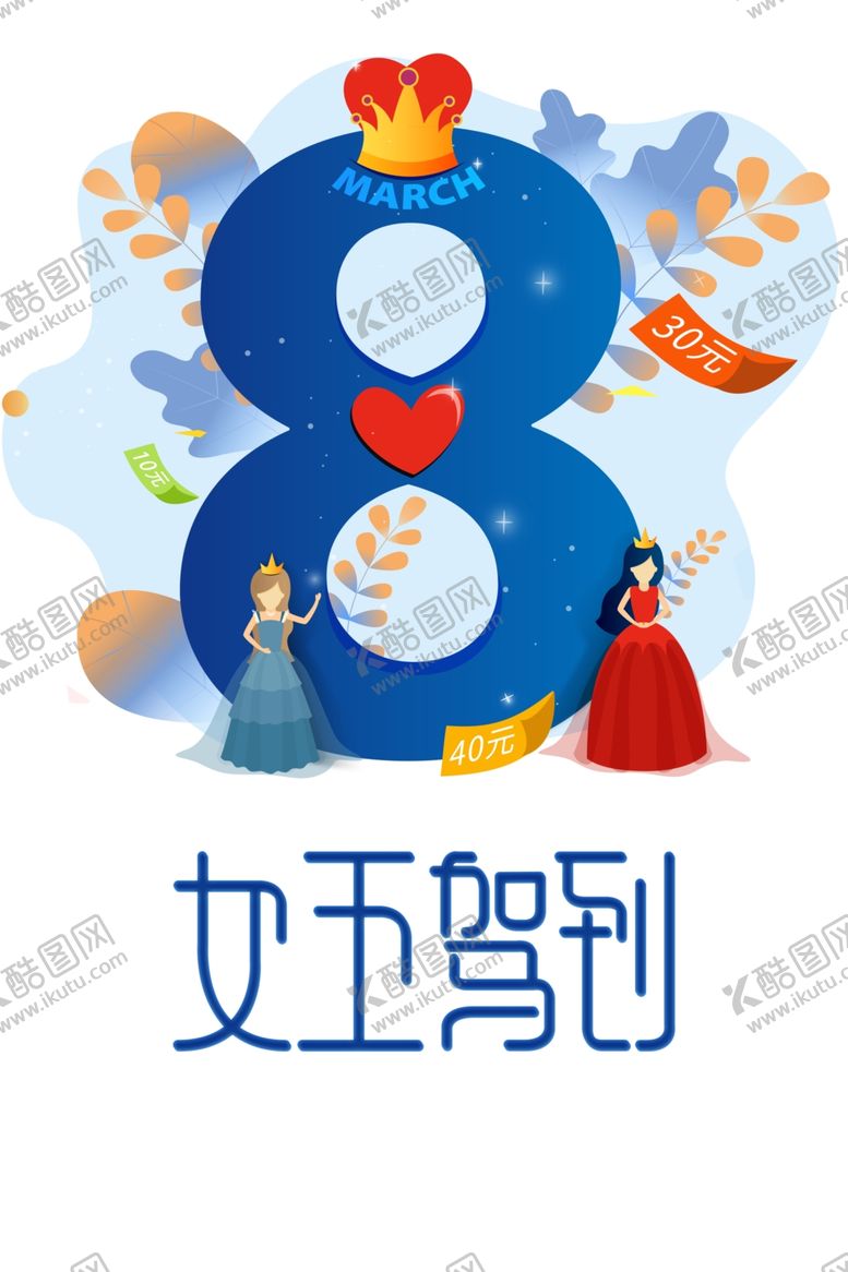 编号：26634204172108044137【酷图网】源文件下载-38女王节三八妇女节海报