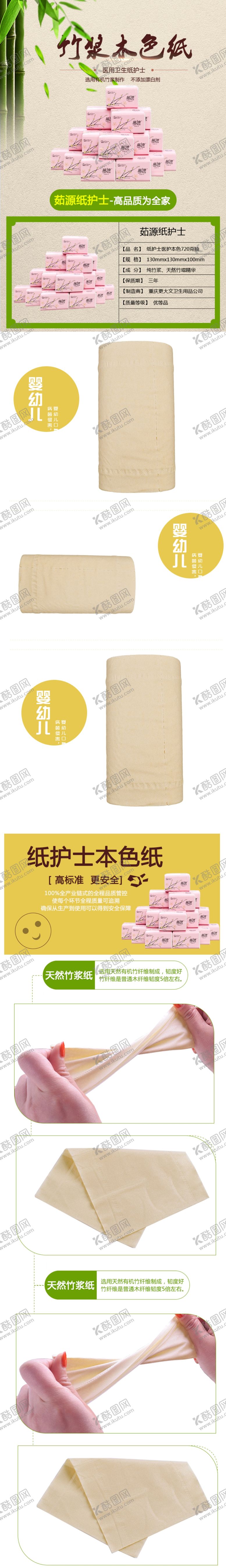 编号：54132310302043442757【酷图网】源文件下载-纸巾详情页