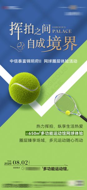网球活动海报