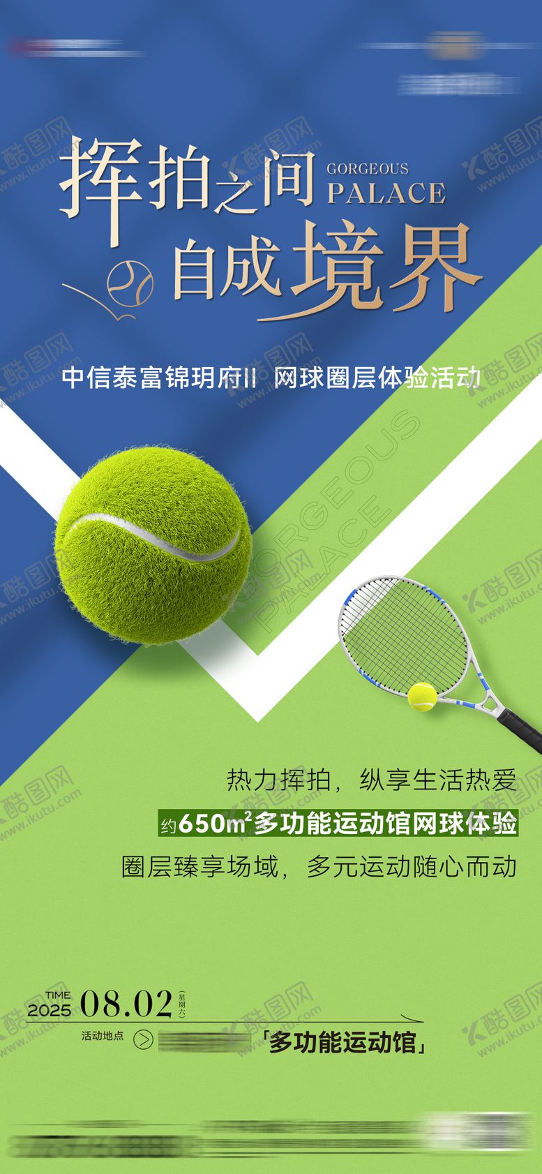 编号：81806508031814557625【酷图网】源文件下载-网球活动海报
