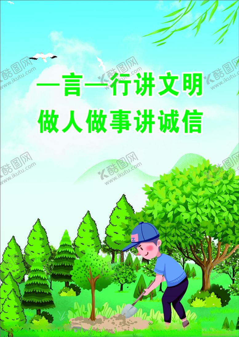 编号：53951512130245524945【酷图网】源文件下载-公益文明海报