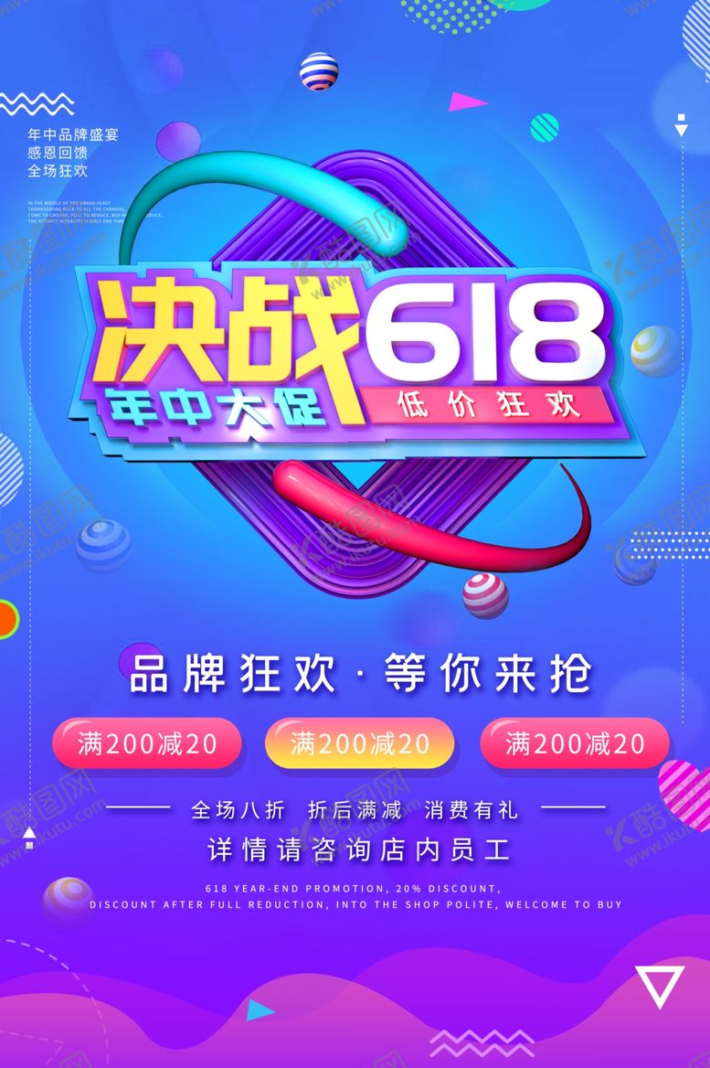 编号：61433209280455517558【酷图网】源文件下载-年中大促销