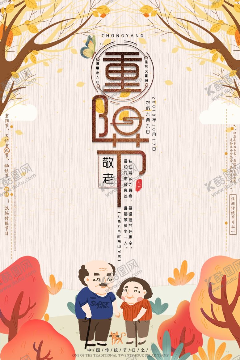 编号：44408109251910598021【酷图网】源文件下载-重阳节