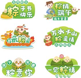 端午手举牌