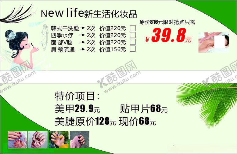 编号：83605904042343258754【酷图网】源文件下载-美容美甲