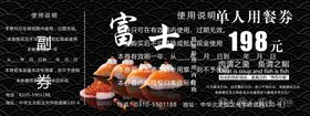 代金券富士日本料理