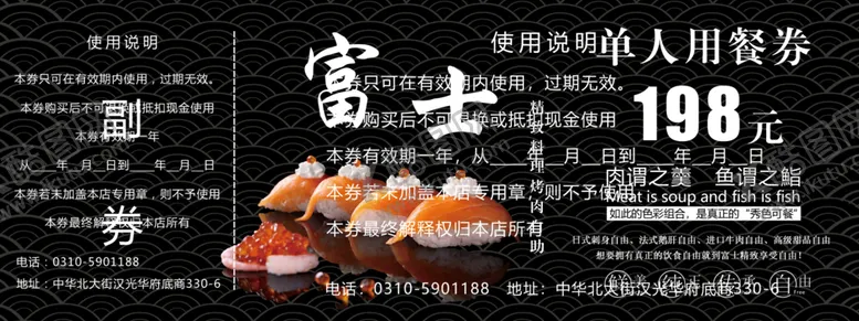 编号：87380007012303132456【酷图网】源文件下载-代金券富士日本料理