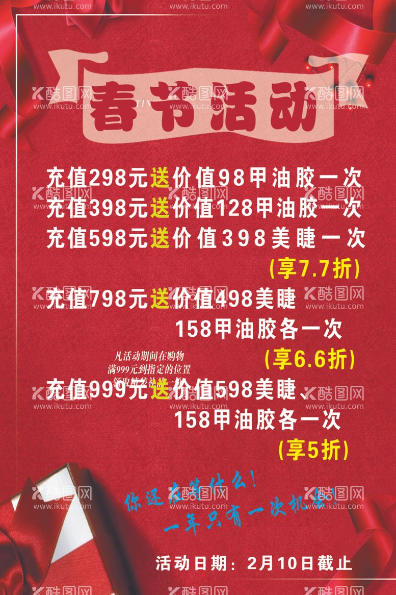 编号：48655203121011087264【酷图网】源文件下载-春节活动