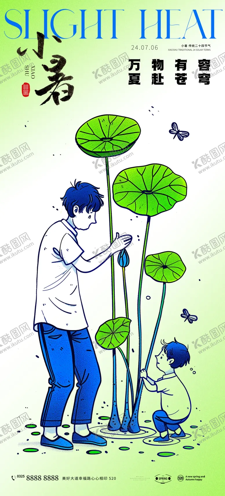 编号：28315602090506539903【酷图网】源文件下载-小暑