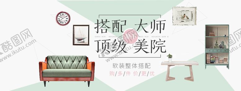 编号：70516309192248494392【酷图网】源文件下载-家具banner