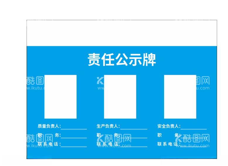 编号：76041112302005105537【酷图网】源文件下载-楼层责任牌