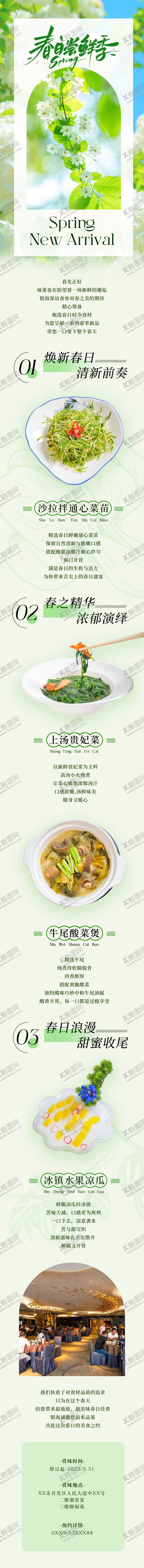 编号：44194609080257072436【酷图网】源文件下载-春日餐饮活动长图
