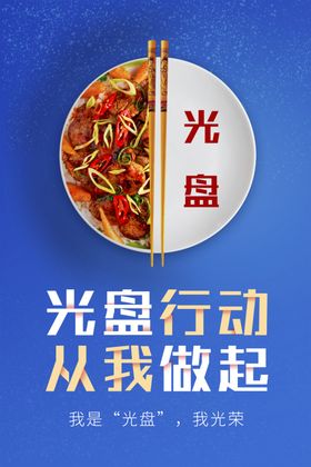 光盘行动