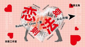 恋爱法则