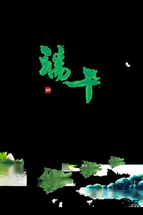 端午节中国风粽子创益
