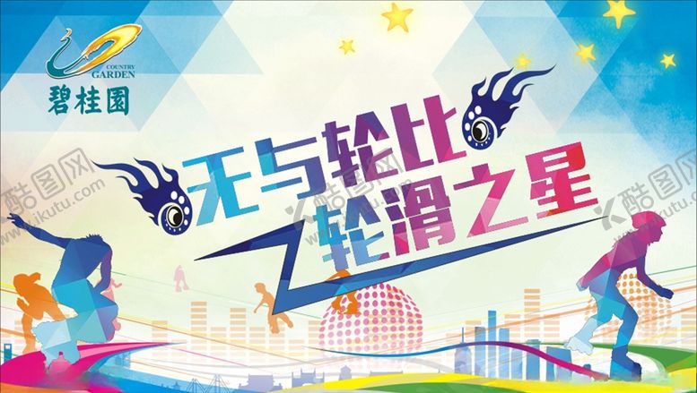 编号：38918410072334122637【酷图网】源文件下载-轮滑