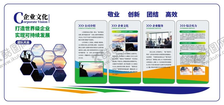 编号：96465611010528241817【酷图网】源文件下载-企业宣传展板设计展示