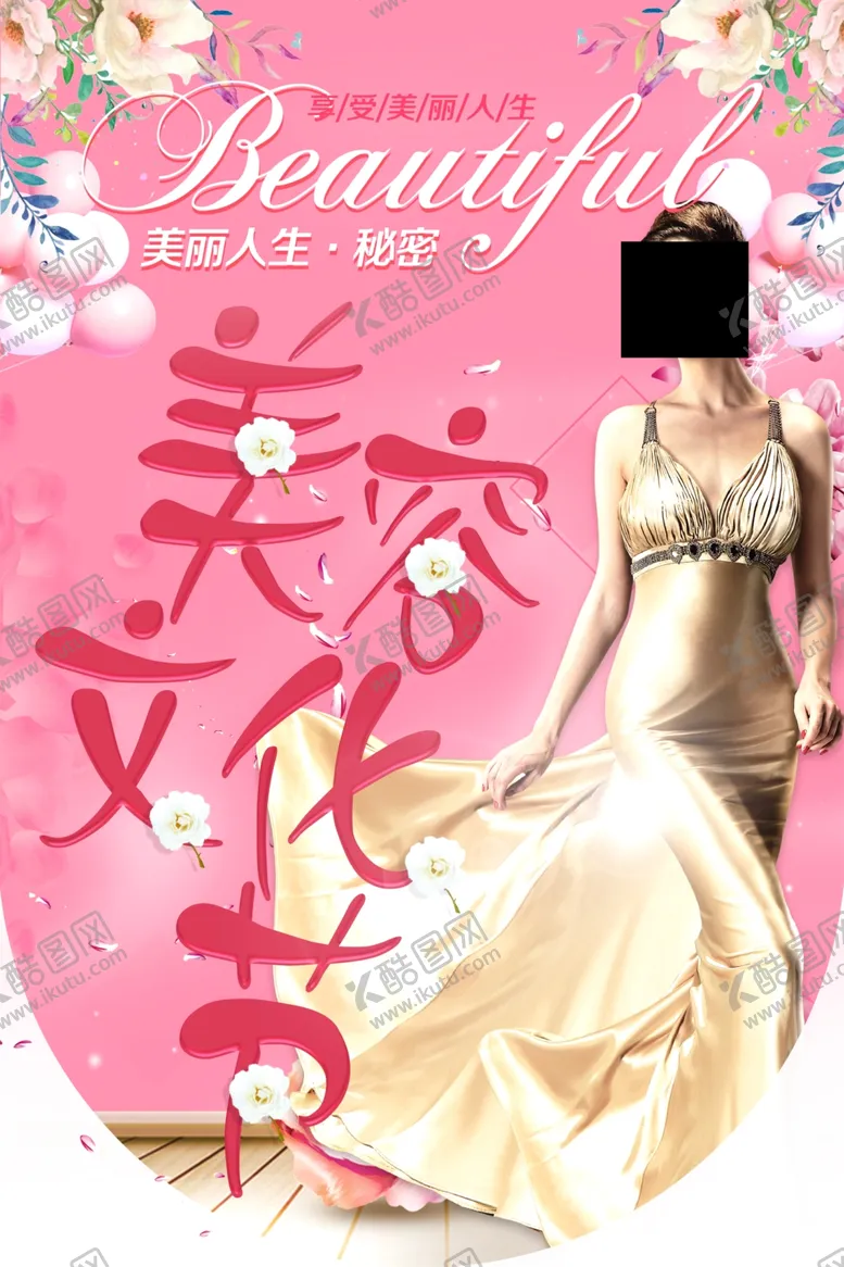 编号：77402412140101152305【酷图网】源文件下载-美容吊旗