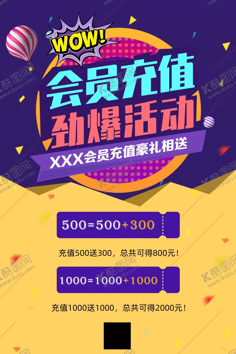 编号：34906006260510397392【酷图网】源文件下载-会员充值劲爆活动