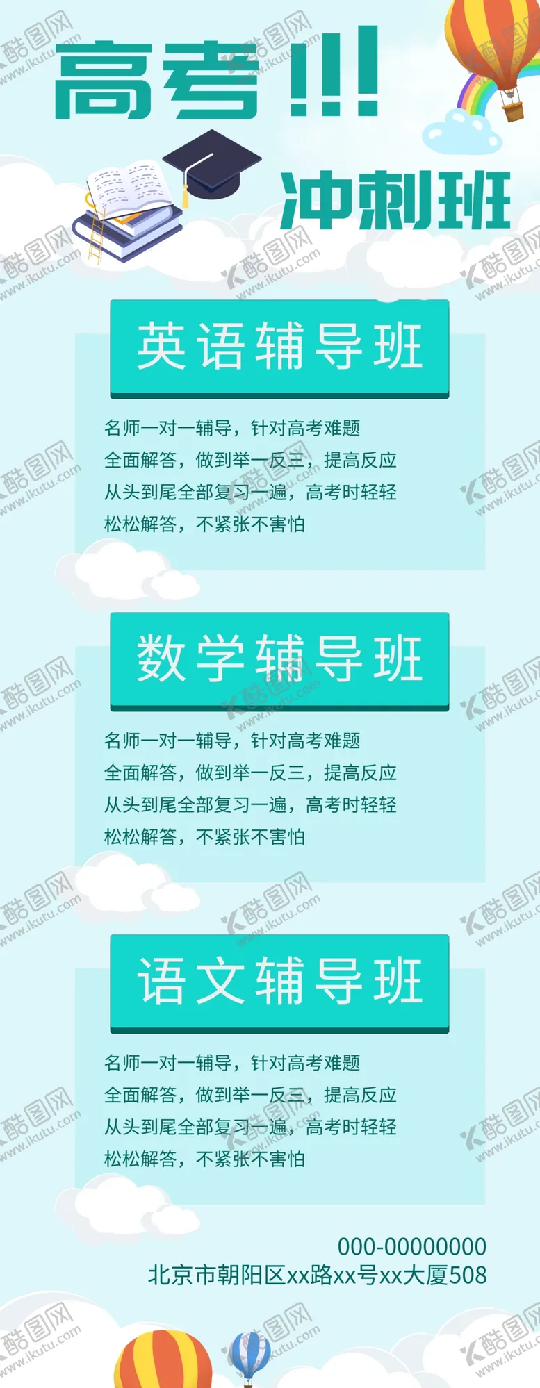 编号：44610103141339178597【酷图网】源文件下载-高考冲刺