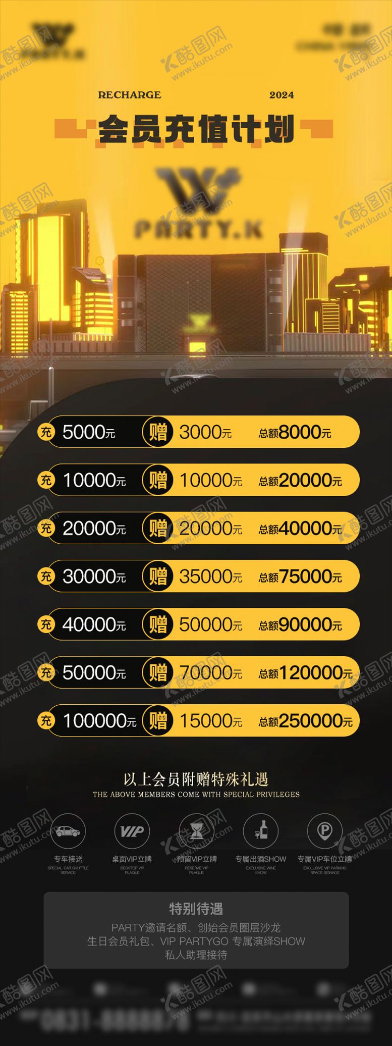 编号：11707709080657277113【酷图网】源文件下载-酒吧会员充值海报