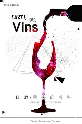 红酒海报