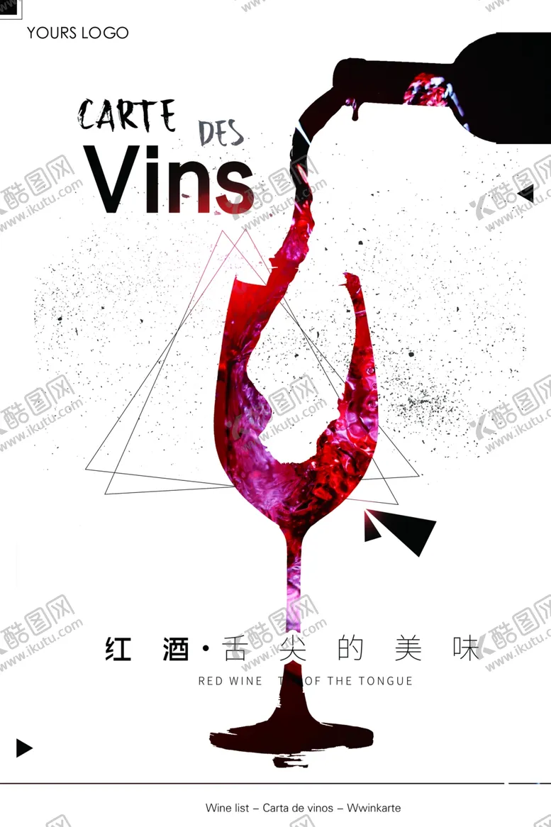 编号：95517906301554098619【酷图网】源文件下载-红酒海报