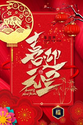 元旦海报
