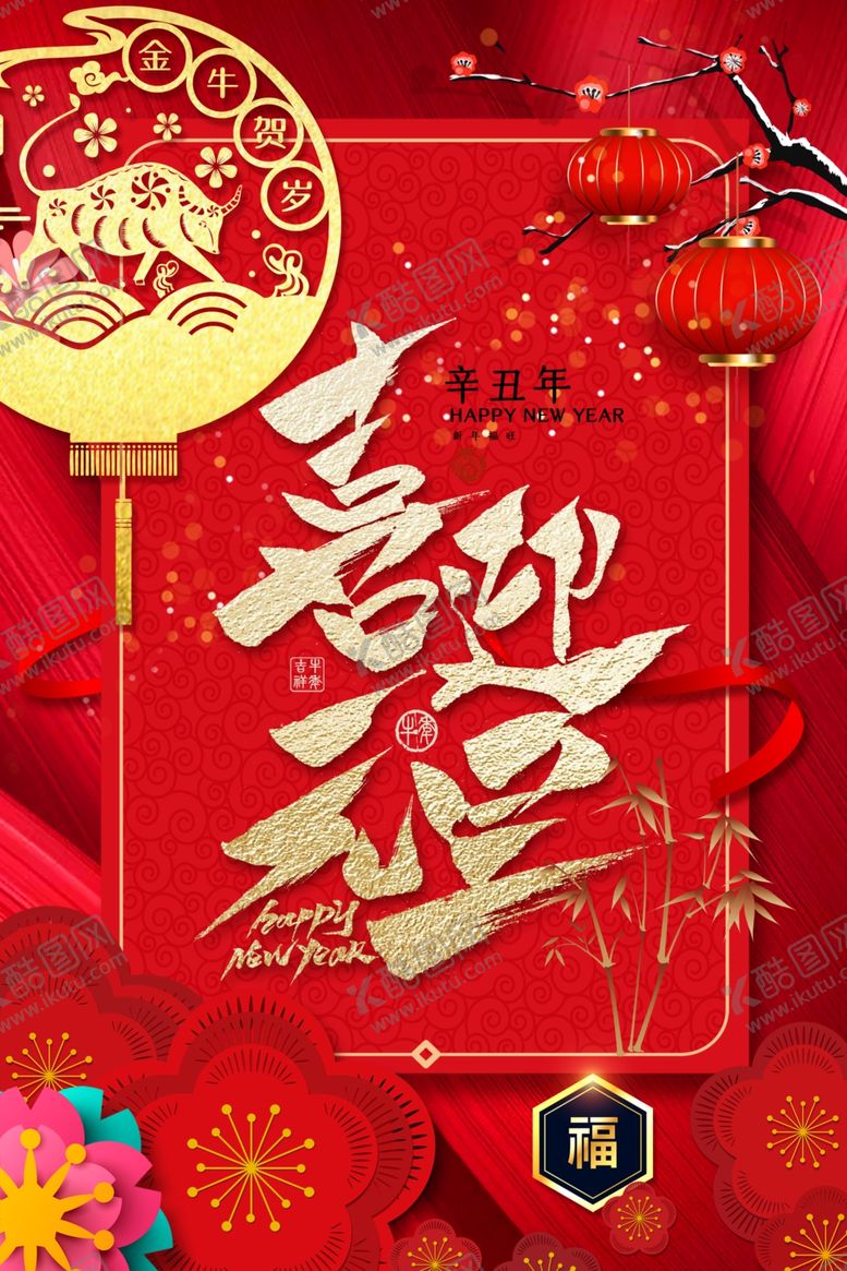 编号：65322004161245561034【酷图网】源文件下载-元旦海报
