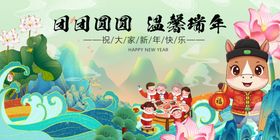 马年春节携手迎佳节美满团圆景