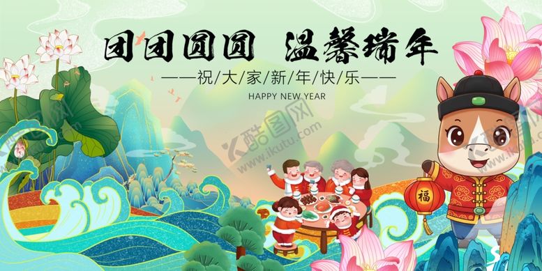 编号：60969804020651062501【酷图网】源文件下载-马年元旦春节团圆贺新年