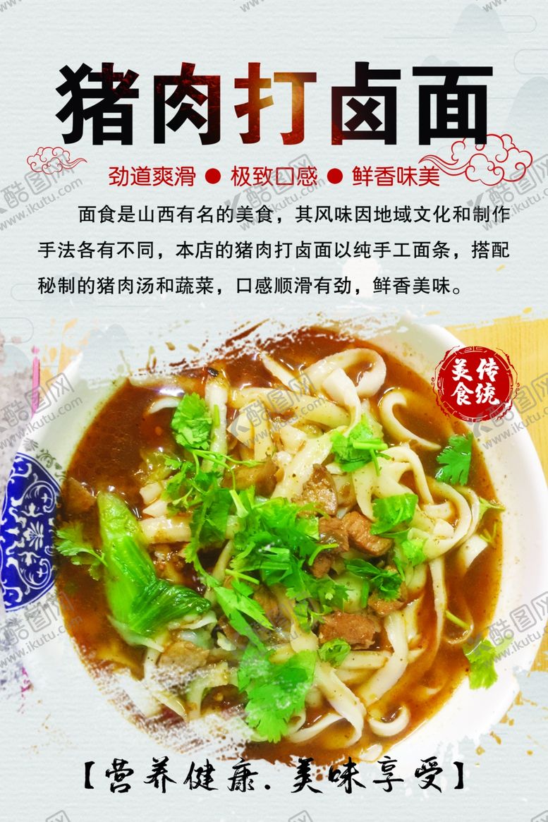 编号：89445509211627109239【酷图网】源文件下载-猪肉面