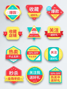 多样促销标签设计展示