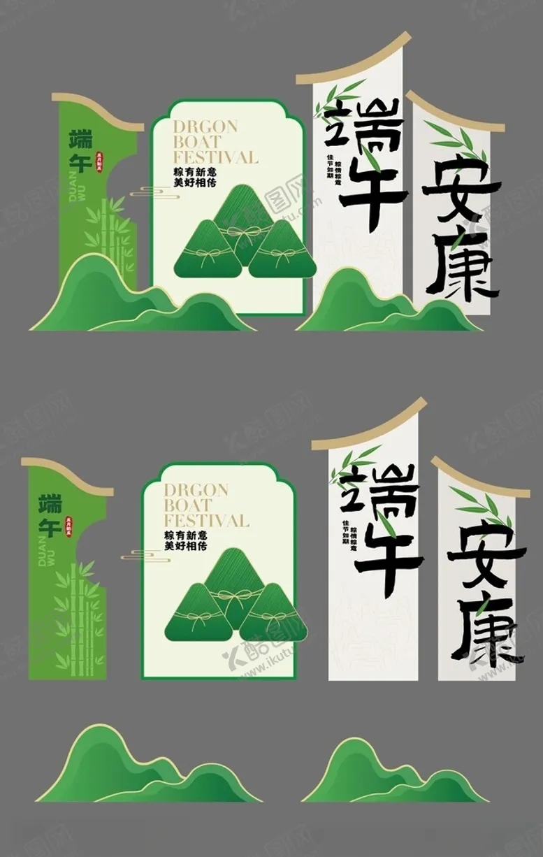 编号：80286406231415534180【酷图网】源文件下载-端午节美陈