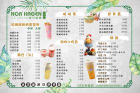 诺尔哈根甜品店菜单