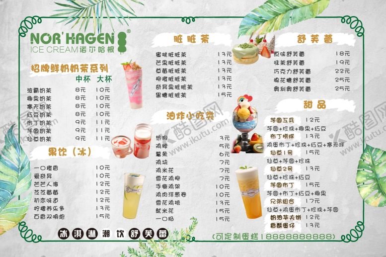 编号：85225910010527252740【酷图网】源文件下载-诺尔哈根甜品店菜单