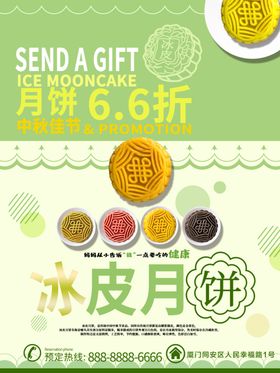 冰皮月饼