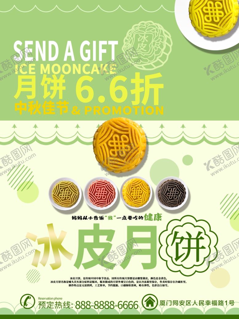 编号：89887107012331411288【酷图网】源文件下载-冰皮月饼