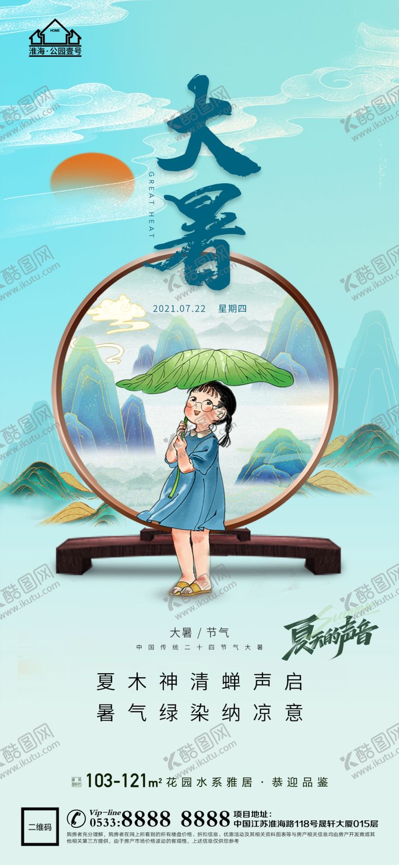 编号：41926601260400365764【酷图网】源文件下载-大暑小暑处暑