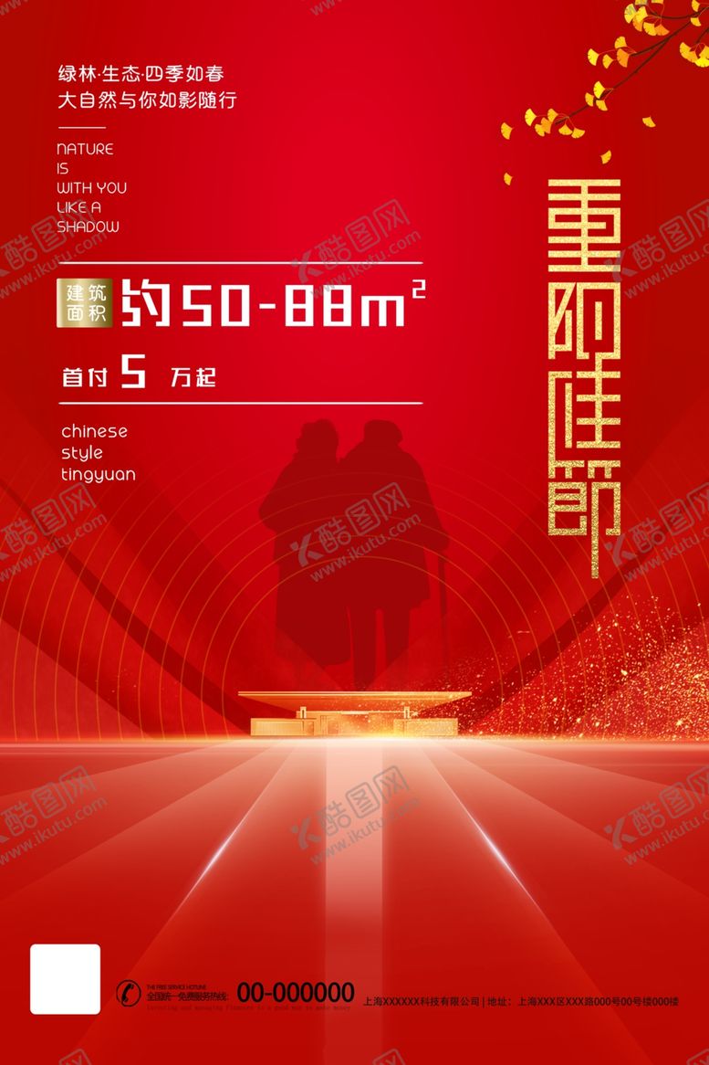 编号：87469905150939386814【酷图网】源文件下载-重阳节