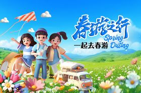 春游海报