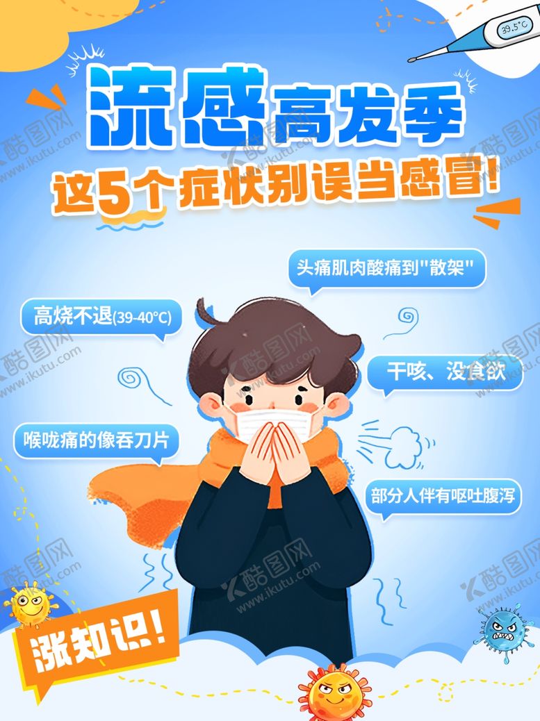 编号：39526504141126135885【酷图网】源文件下载-健康知识宣传海报