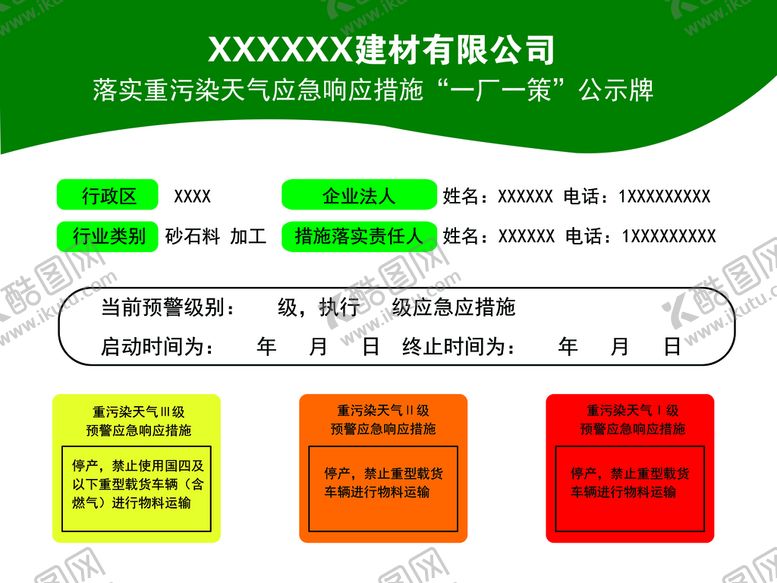 编号：86023709180234473610【酷图网】源文件下载-公示牌