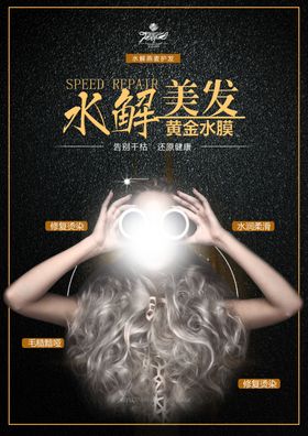 美发海报发型设计发型海报