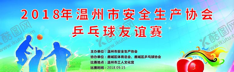 编号：72786409090611484560【酷图网】源文件下载-乒乓球