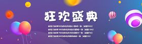 狂欢盛典banner