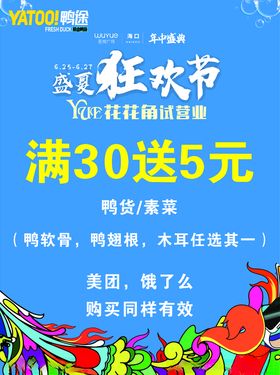 狂欢节海报