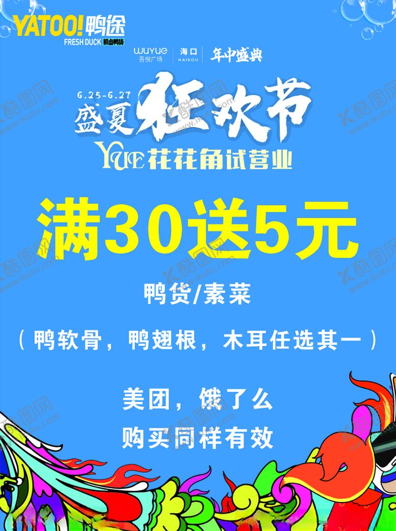 编号：56825805100006124010【酷图网】源文件下载-狂欢节海报