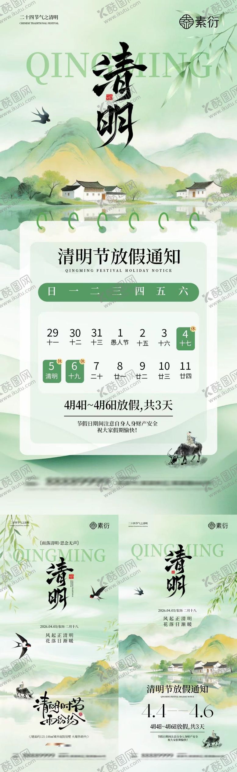 编号：24000703220221544862【酷图网】源文件下载-清明放假通知新中式插画系列海报