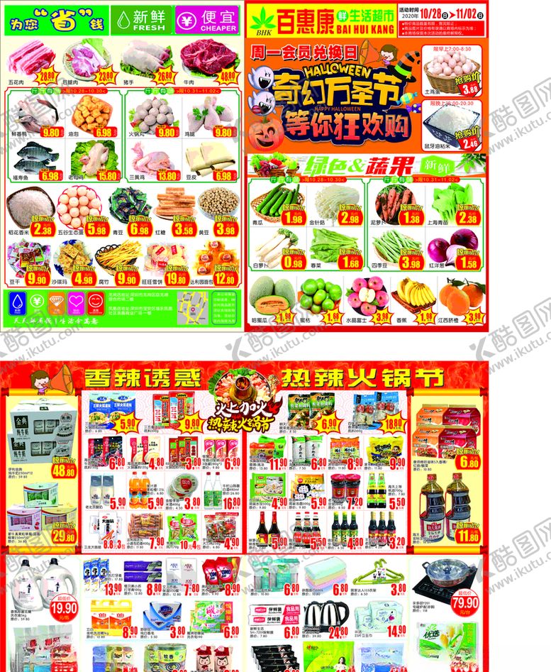 编号：22861409280200569282【酷图网】源文件下载-超市DM